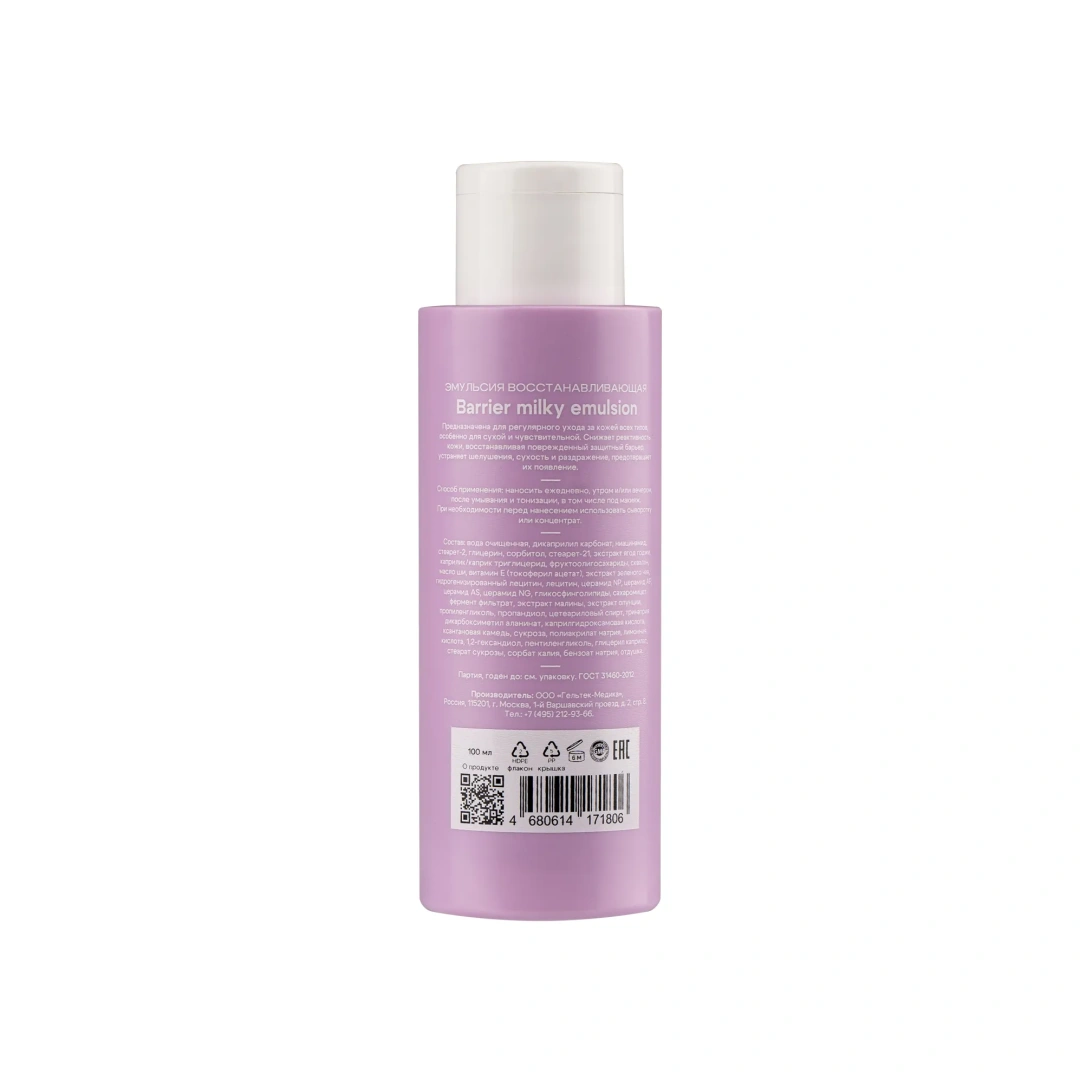 THE U эмульсия восстанавливающая barrier milky emulsion 100мл